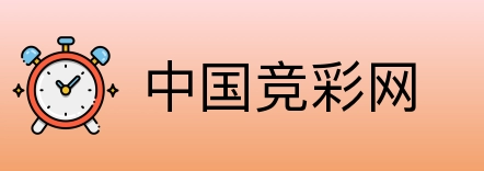 中国竞彩网 logo